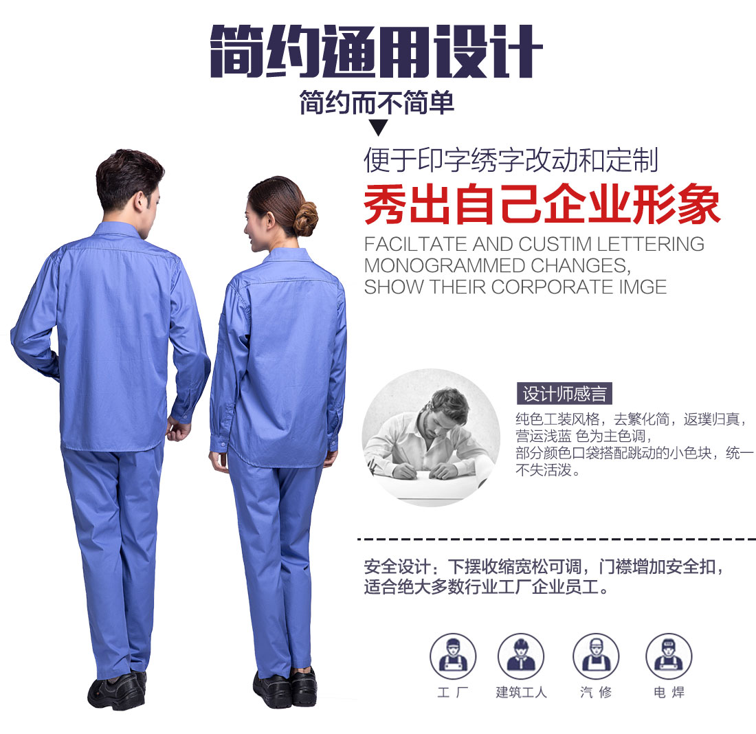 南通工作服设计